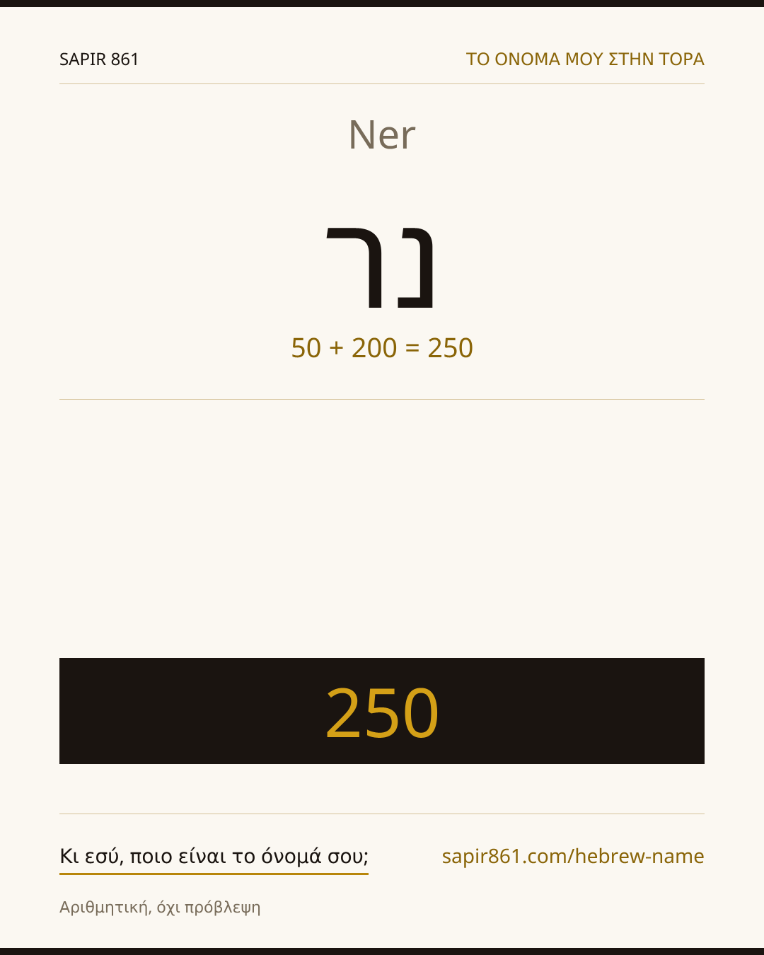 Ner — נר