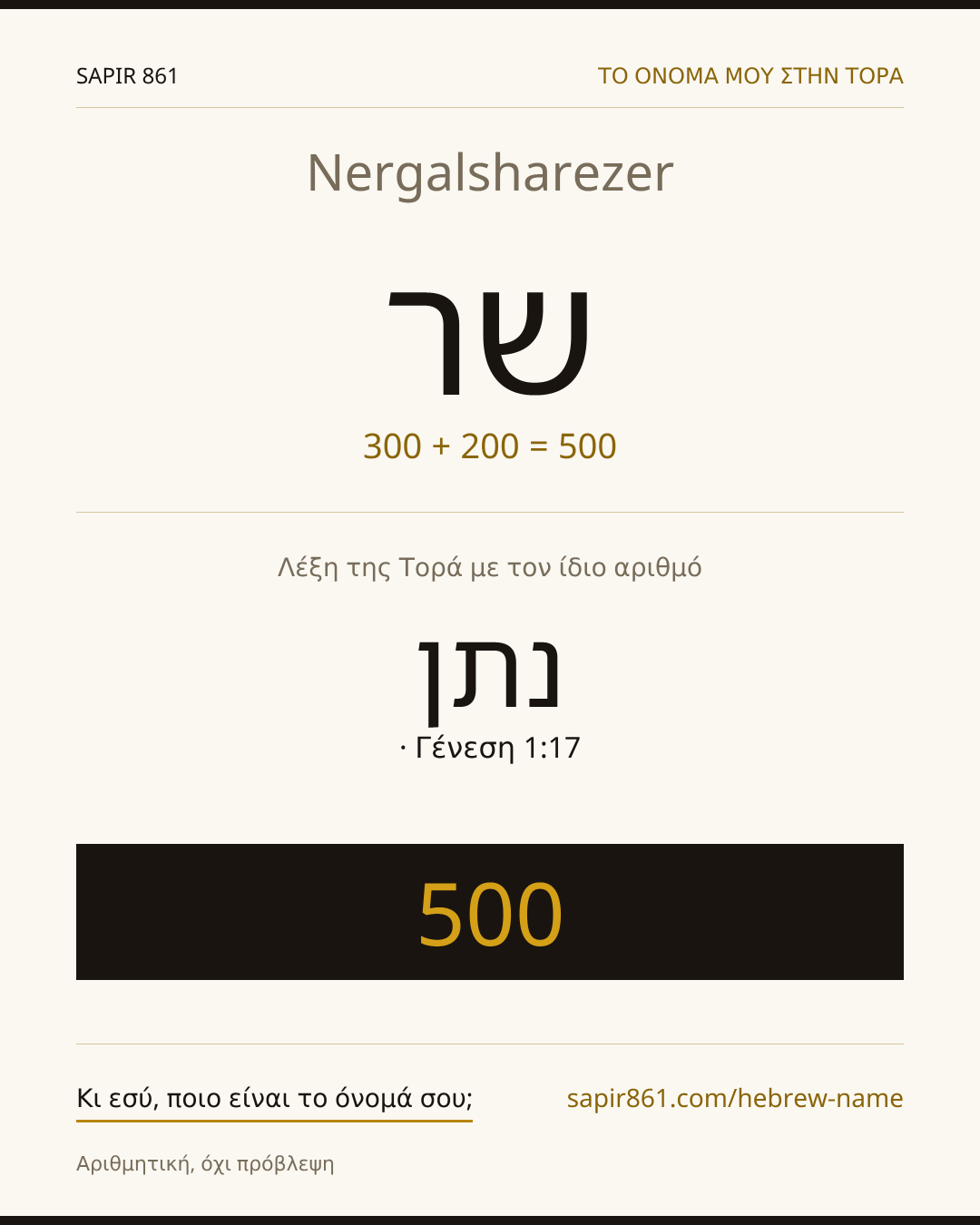 Nergalsharezer — שר