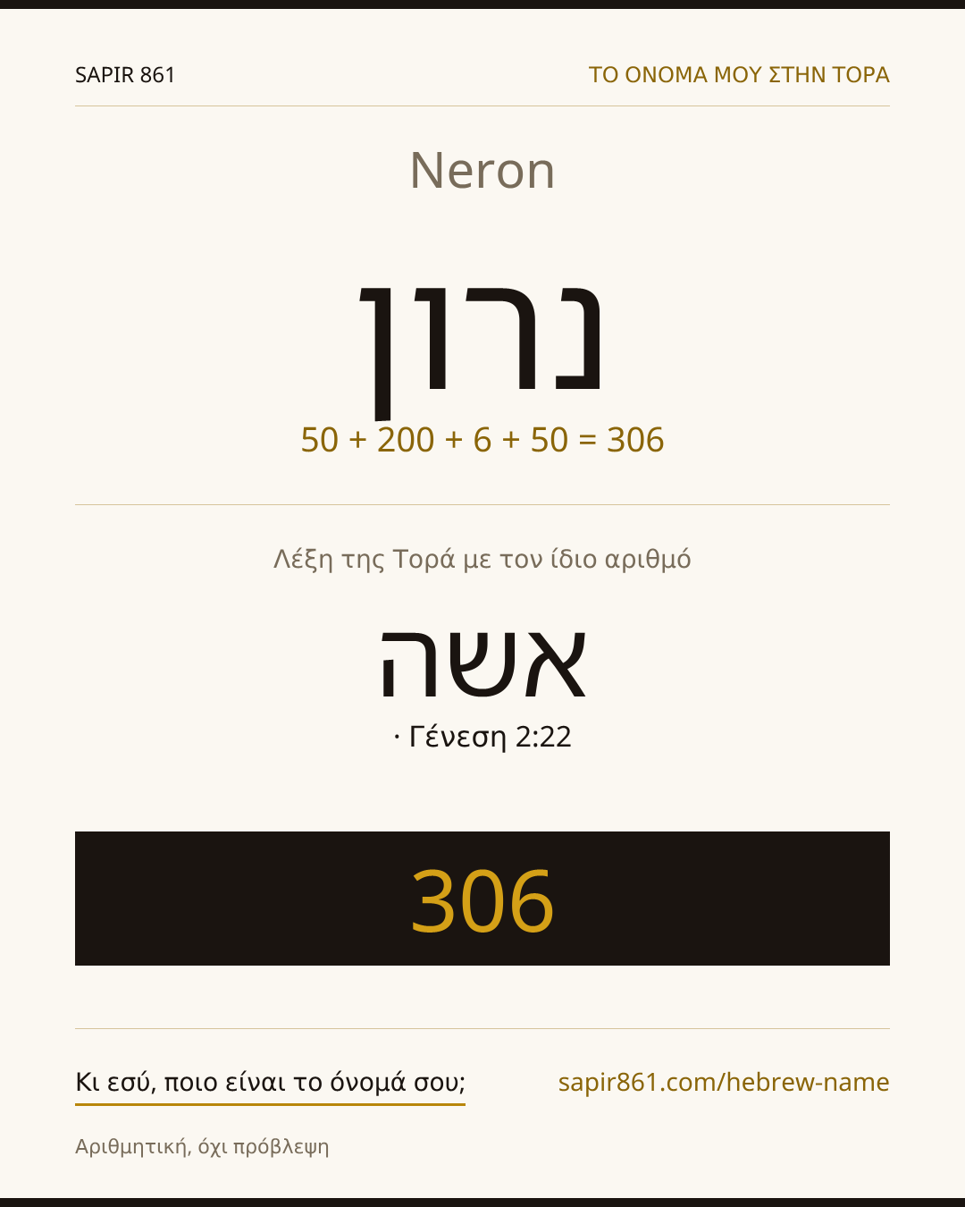 Neron — נרון