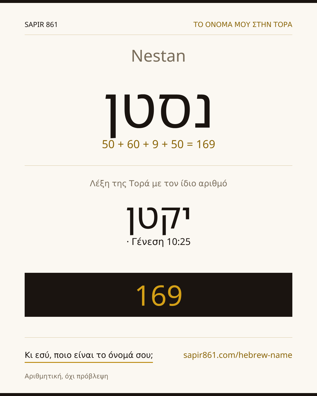 Nestan — נסטן