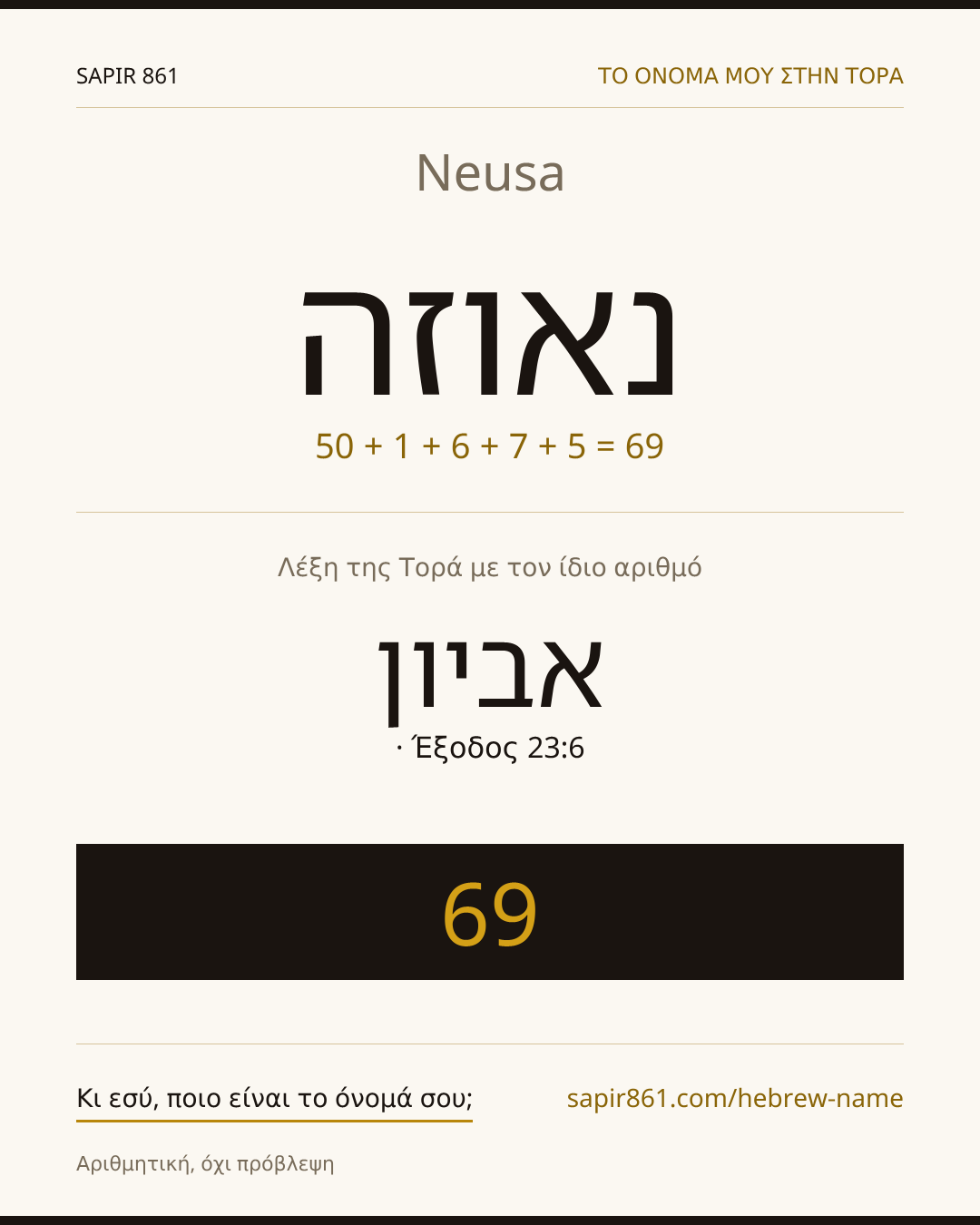 Neusa — נאוזה