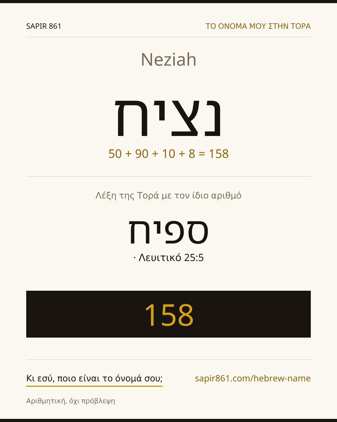 Neziah — נציח