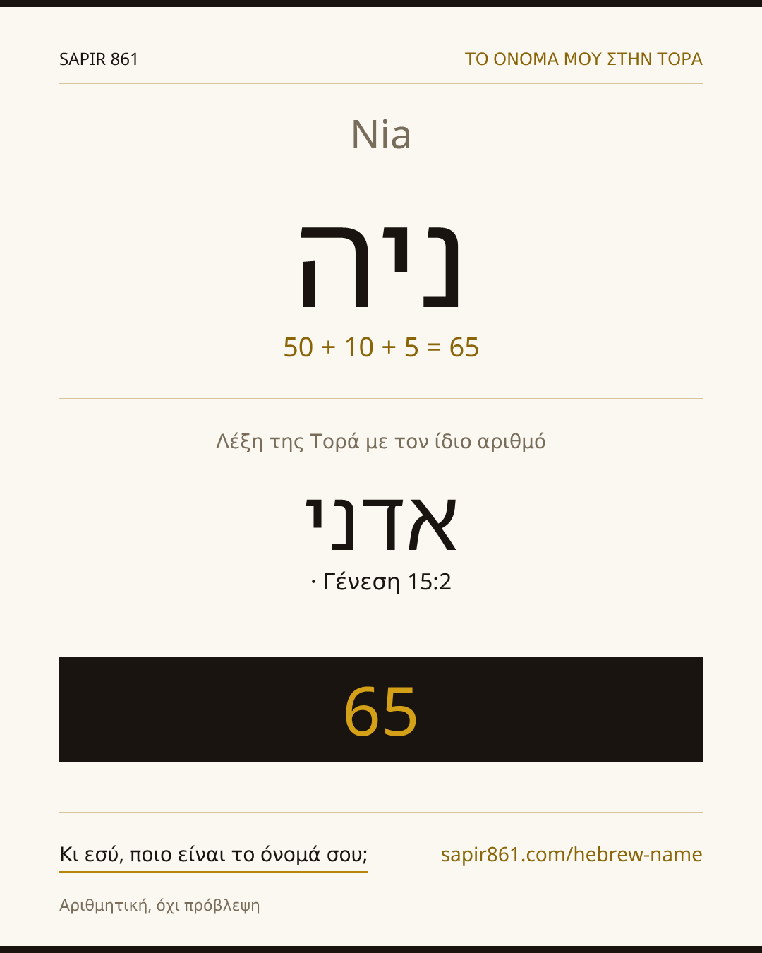 Nia — ניה