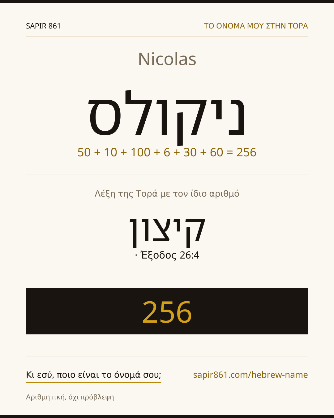 Nicolas — ניקולס