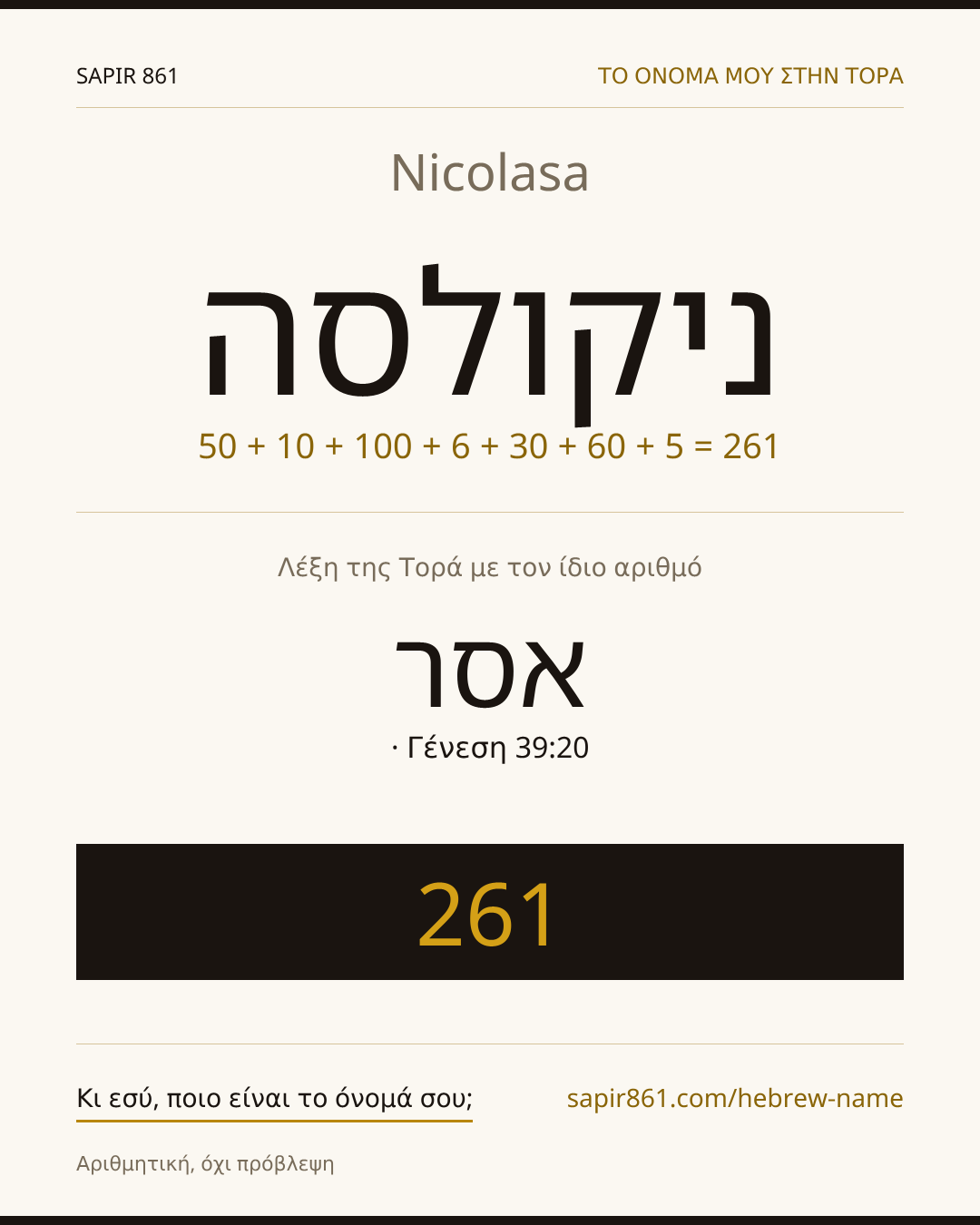 Nicolasa — ניקולסה