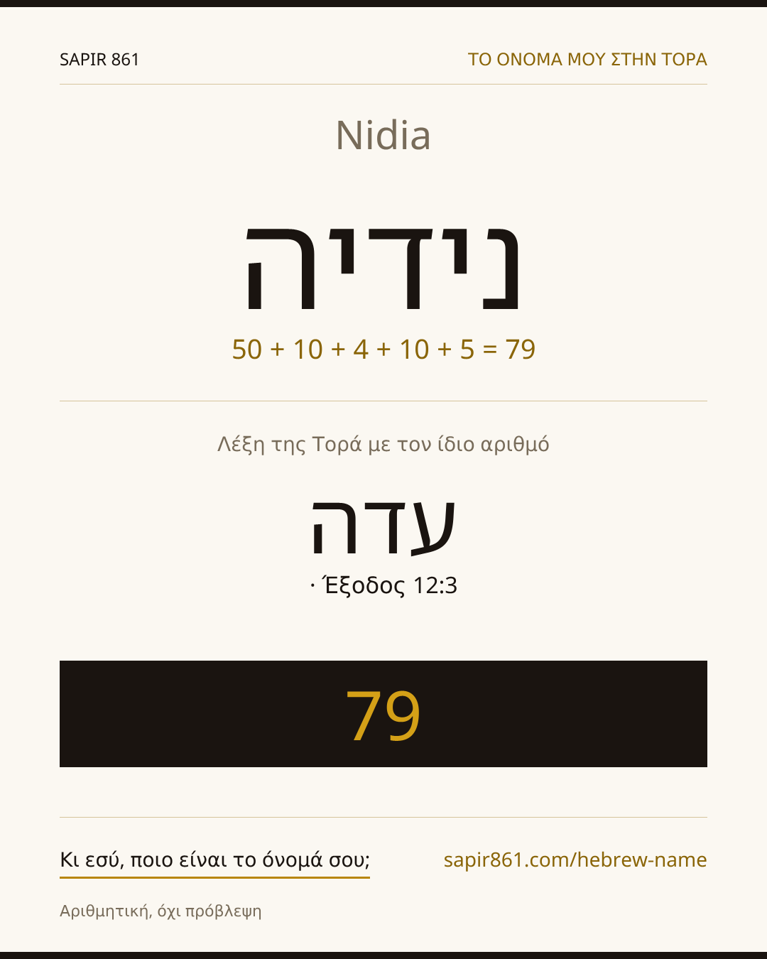 Nidia — נידיה