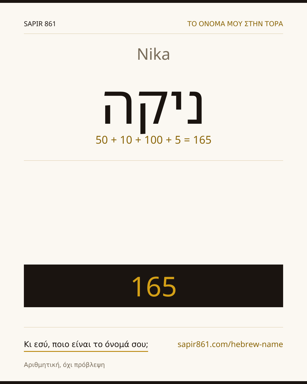 Nika — ניקה