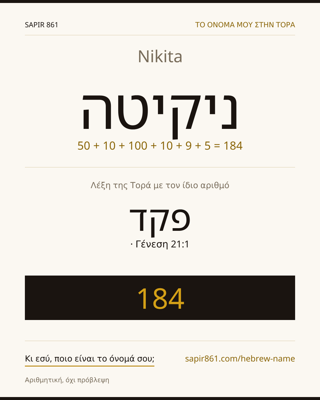 Nikita — ניקיטה