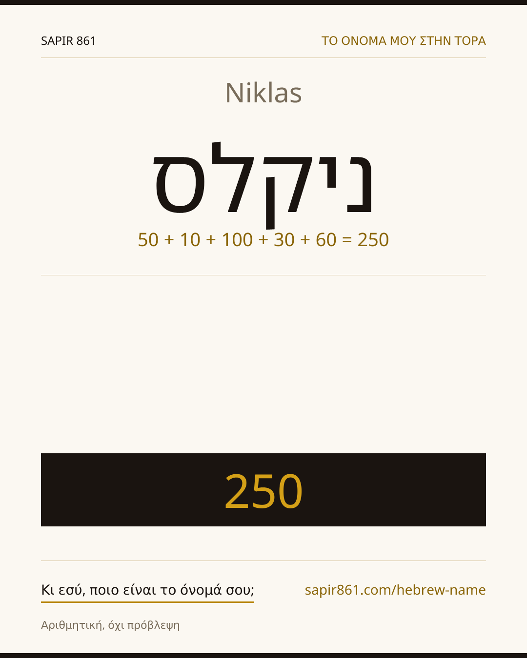 Niklas — ניקלס