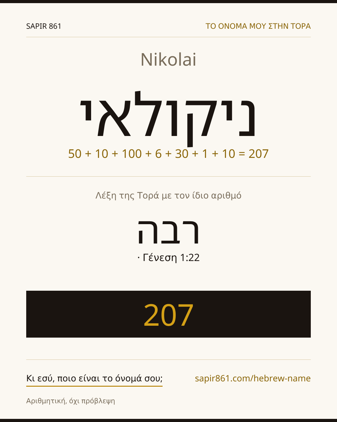Nikolai — ניקולאי