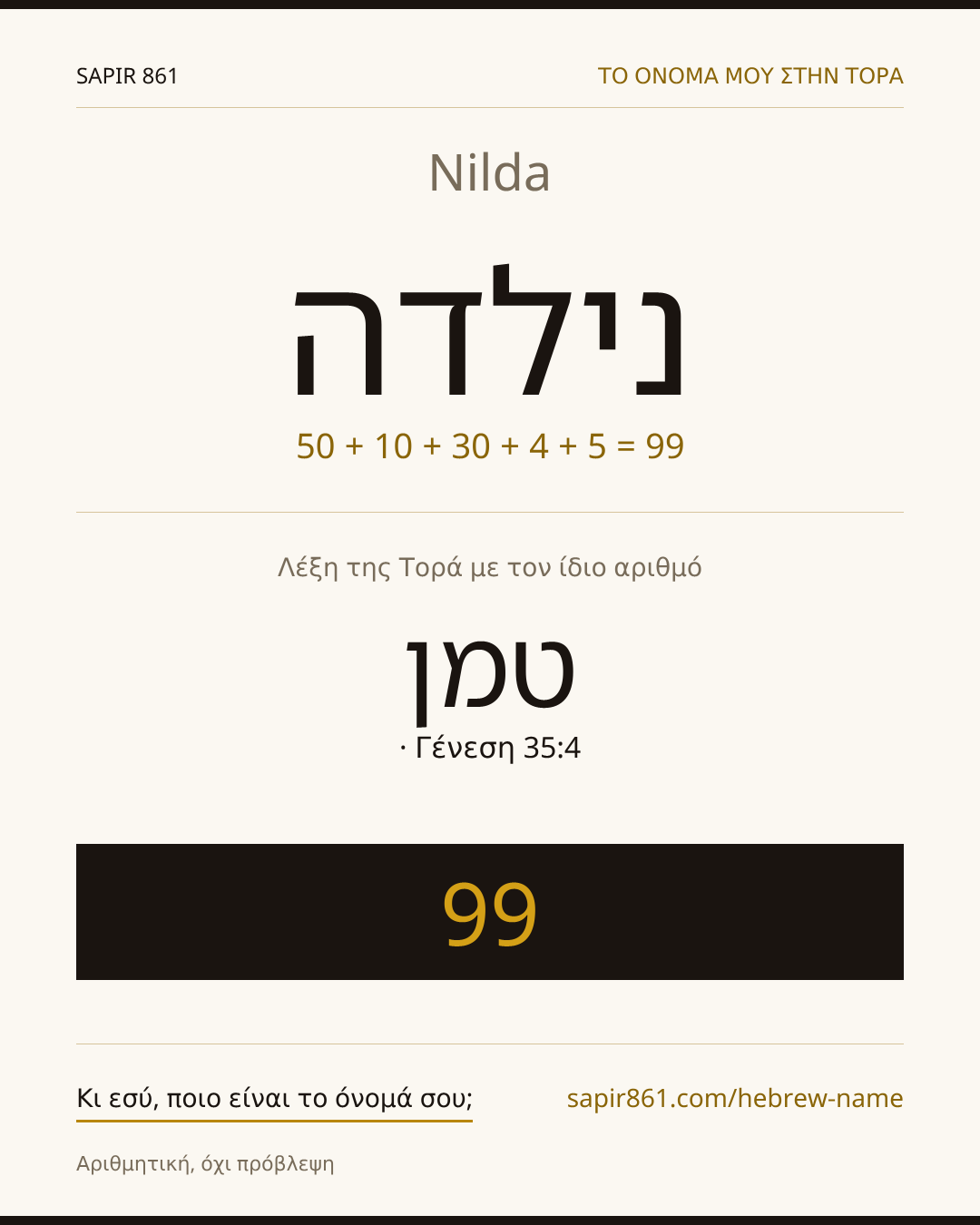 Nilda — נילדה
