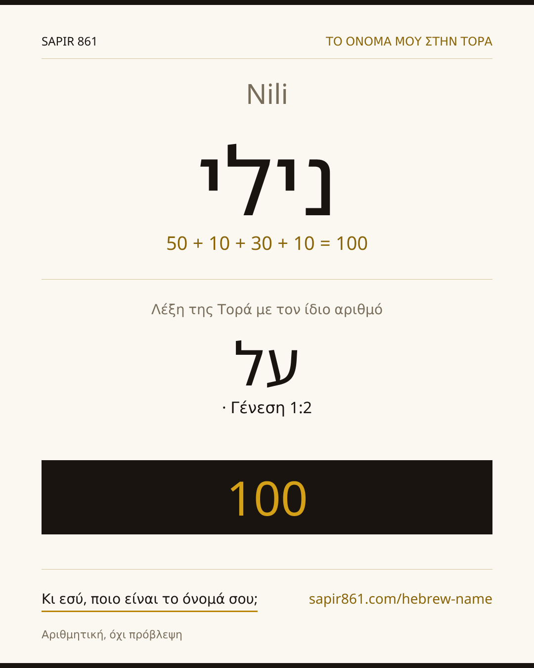 Nili — נילי