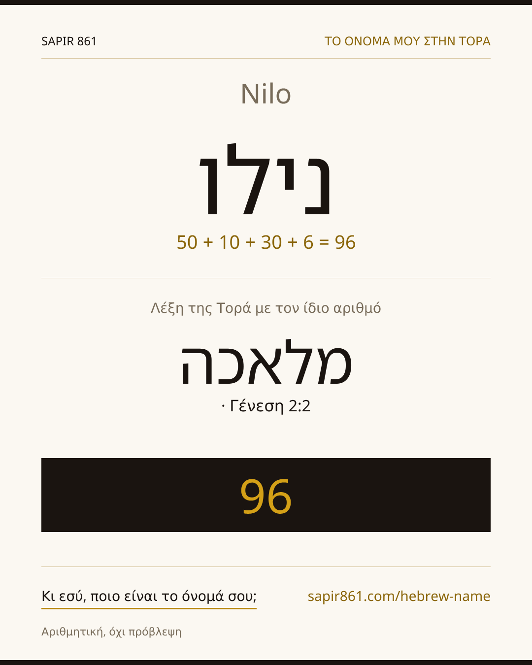 Nilo — נילו