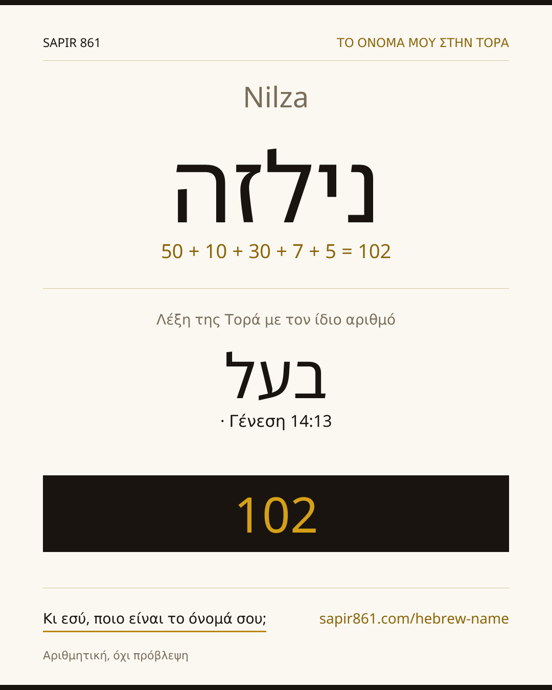 Nilza — נילזה
