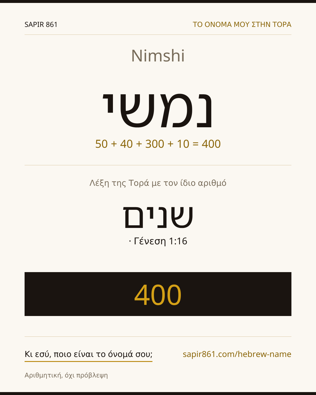 Nimshi — נמשי