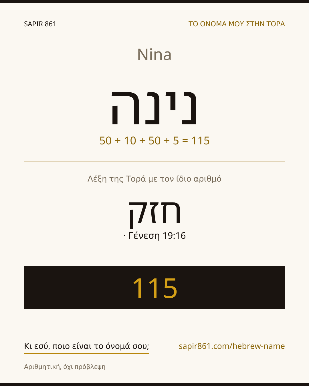 Nina — נינה