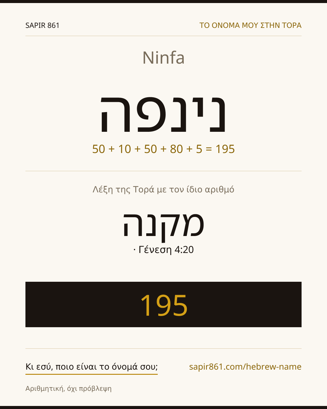 Ninfa — נינפה