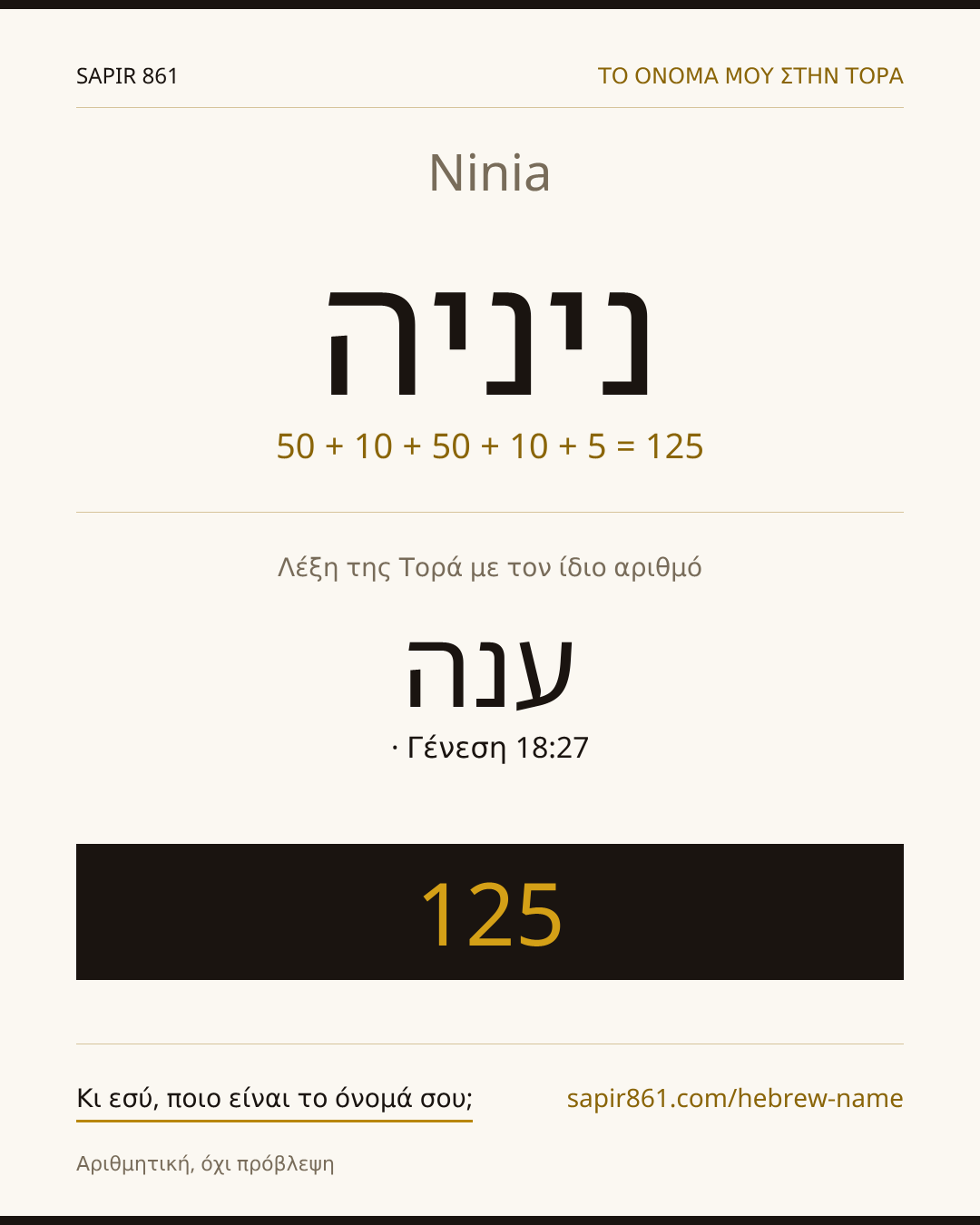 Ninia — ניניה