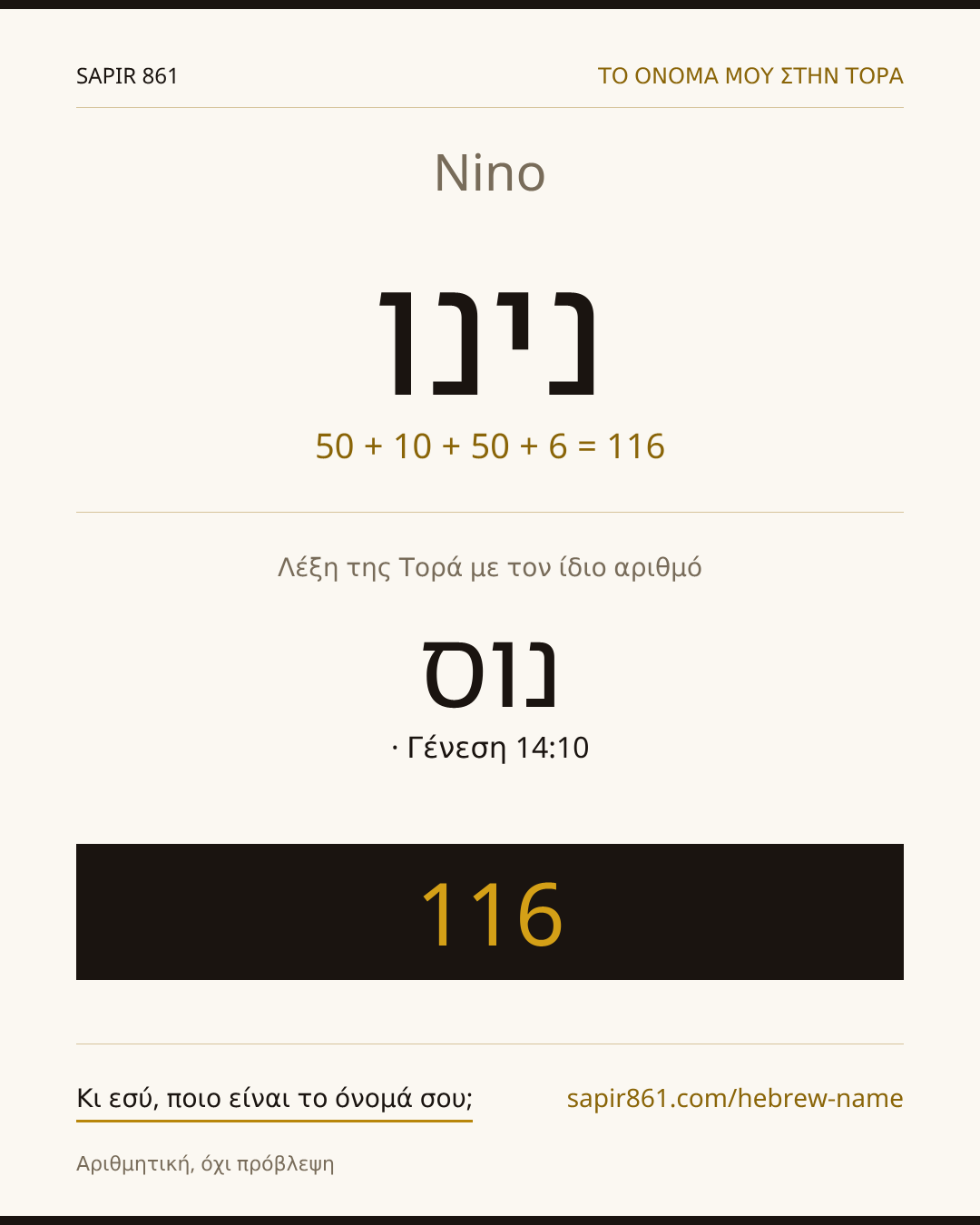 Nino — נינו