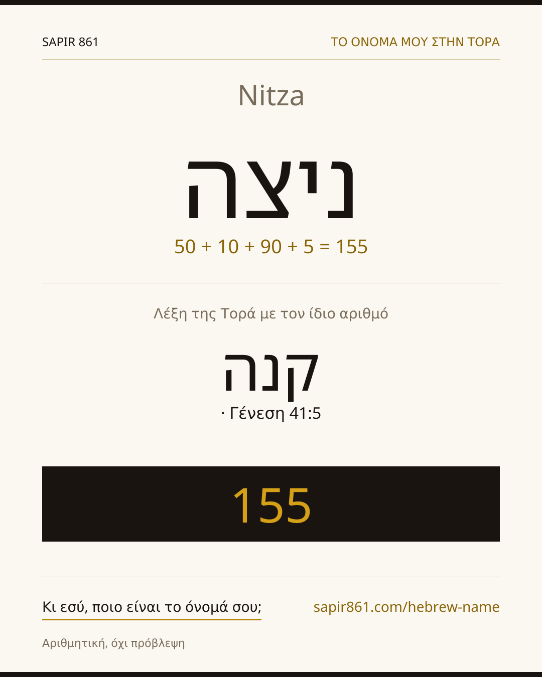 Nitza — ניצה