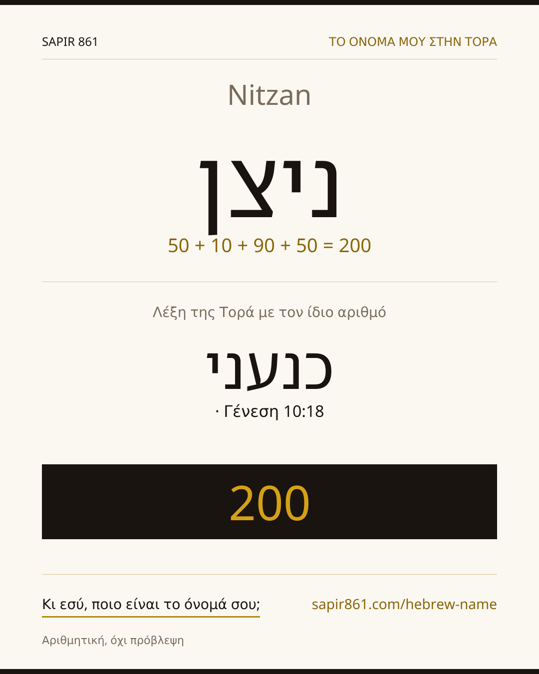 Nitzan — ניצן