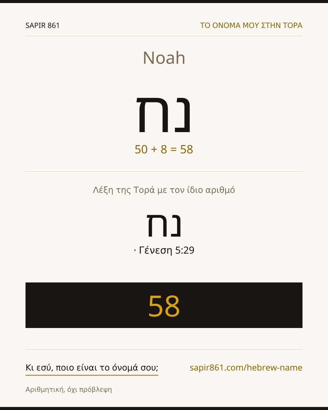 Noah — נח