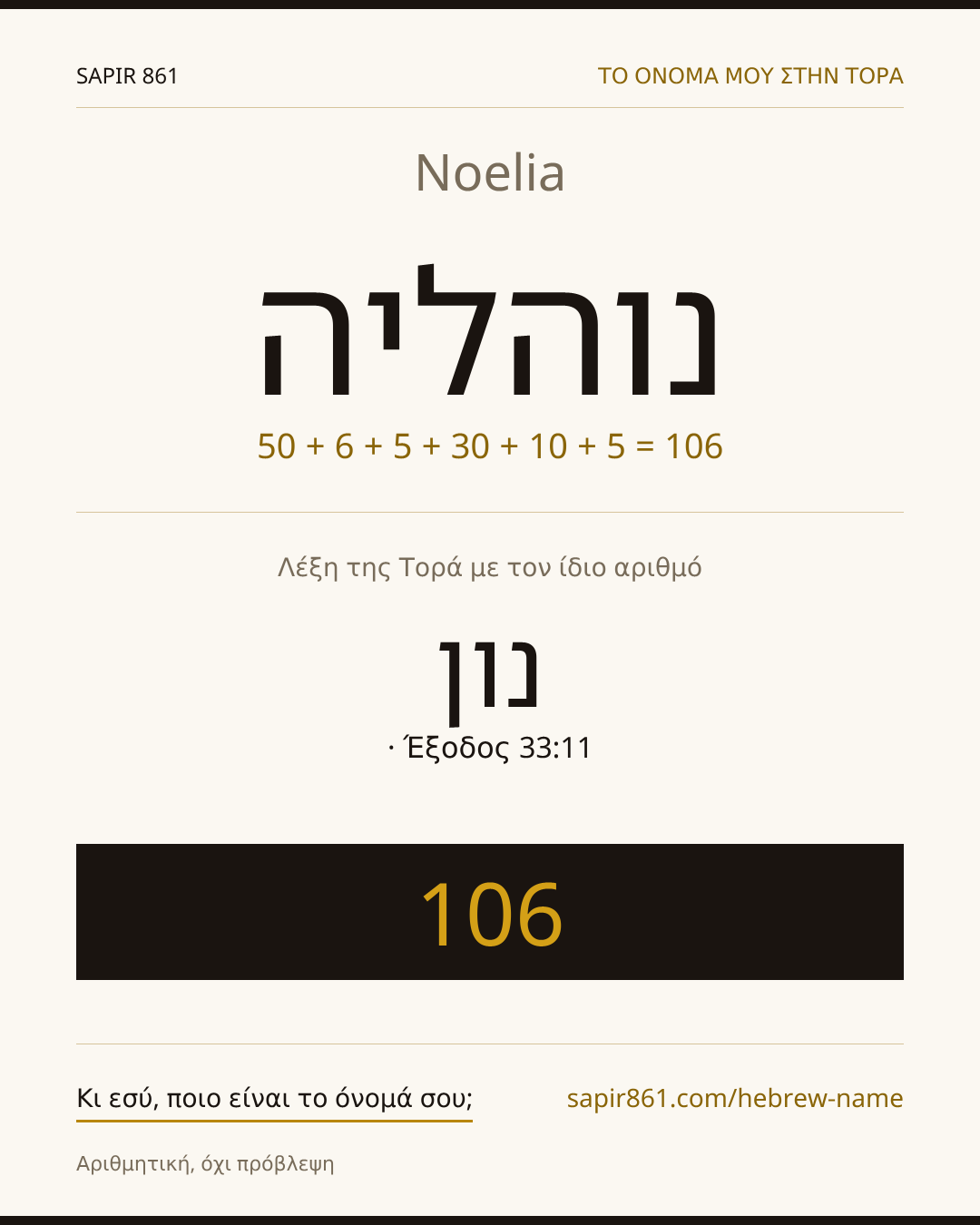 Noelia — נוהליה
