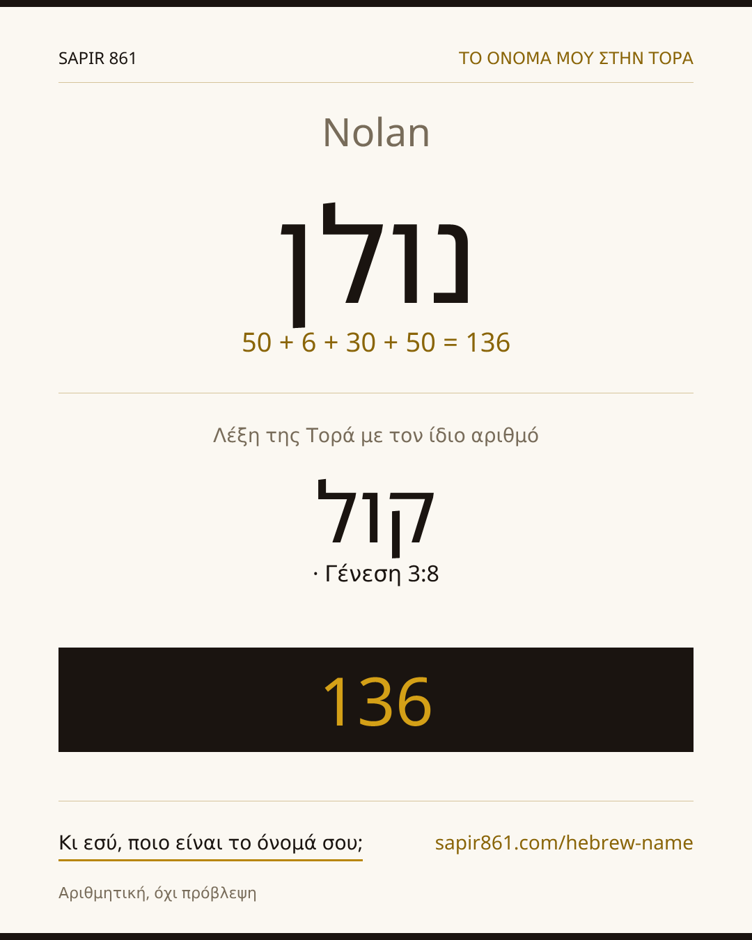 Nolan — נולן