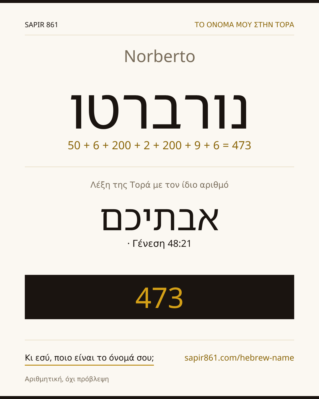Norberto — נורברטו