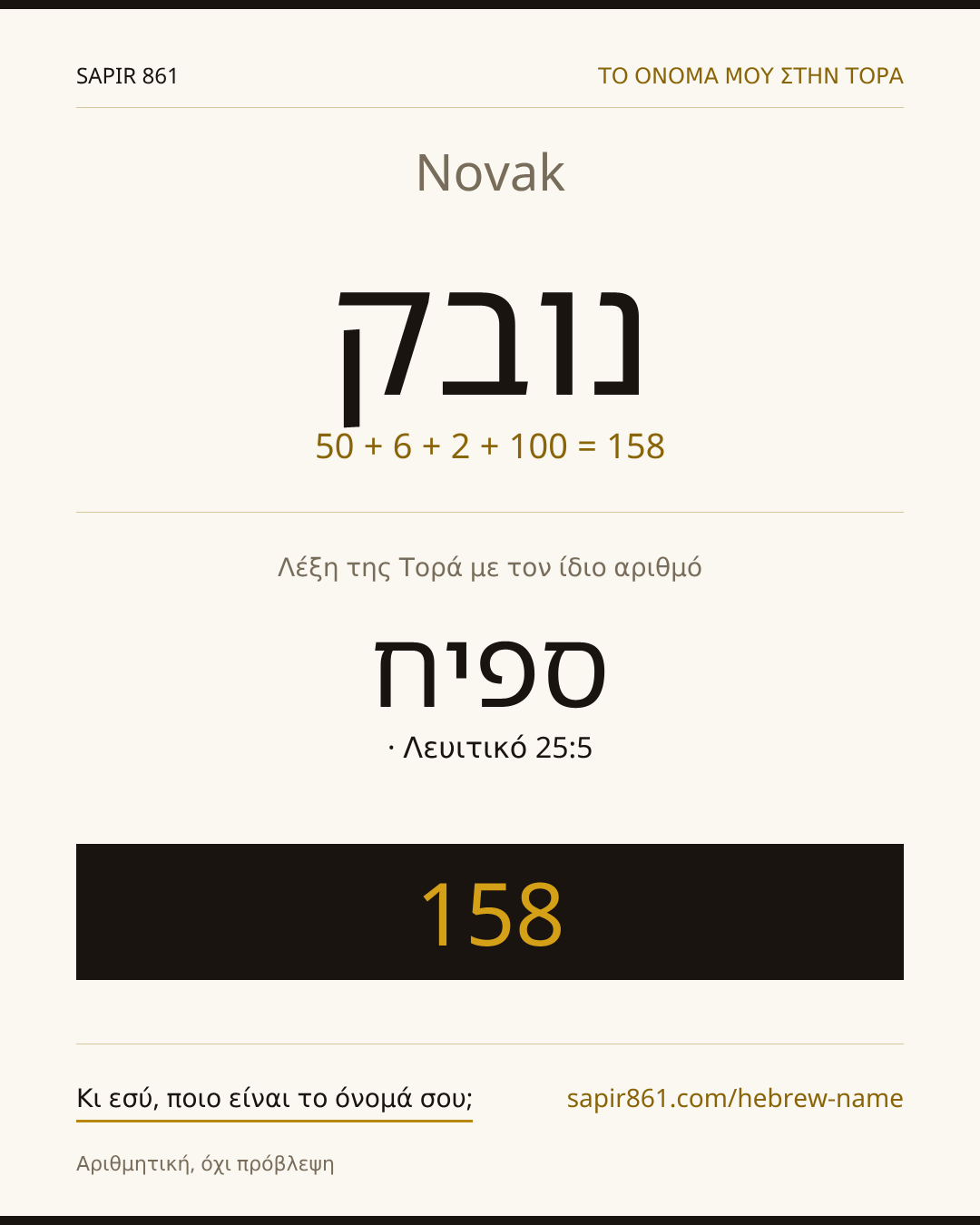 Novak — נובק