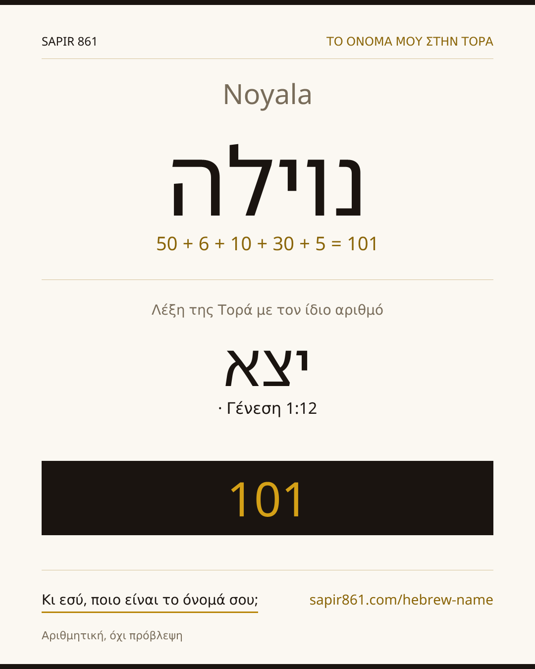 Noyala — נוילה