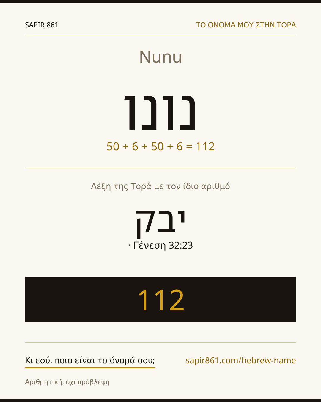 Nunu — נונו