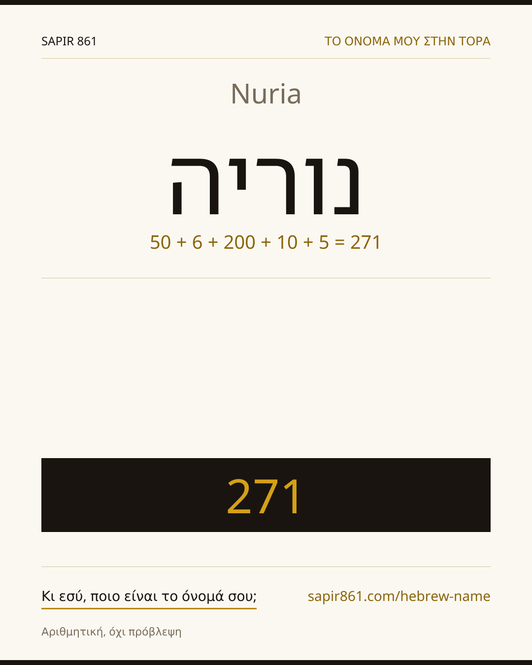 Nuria — נוריה
