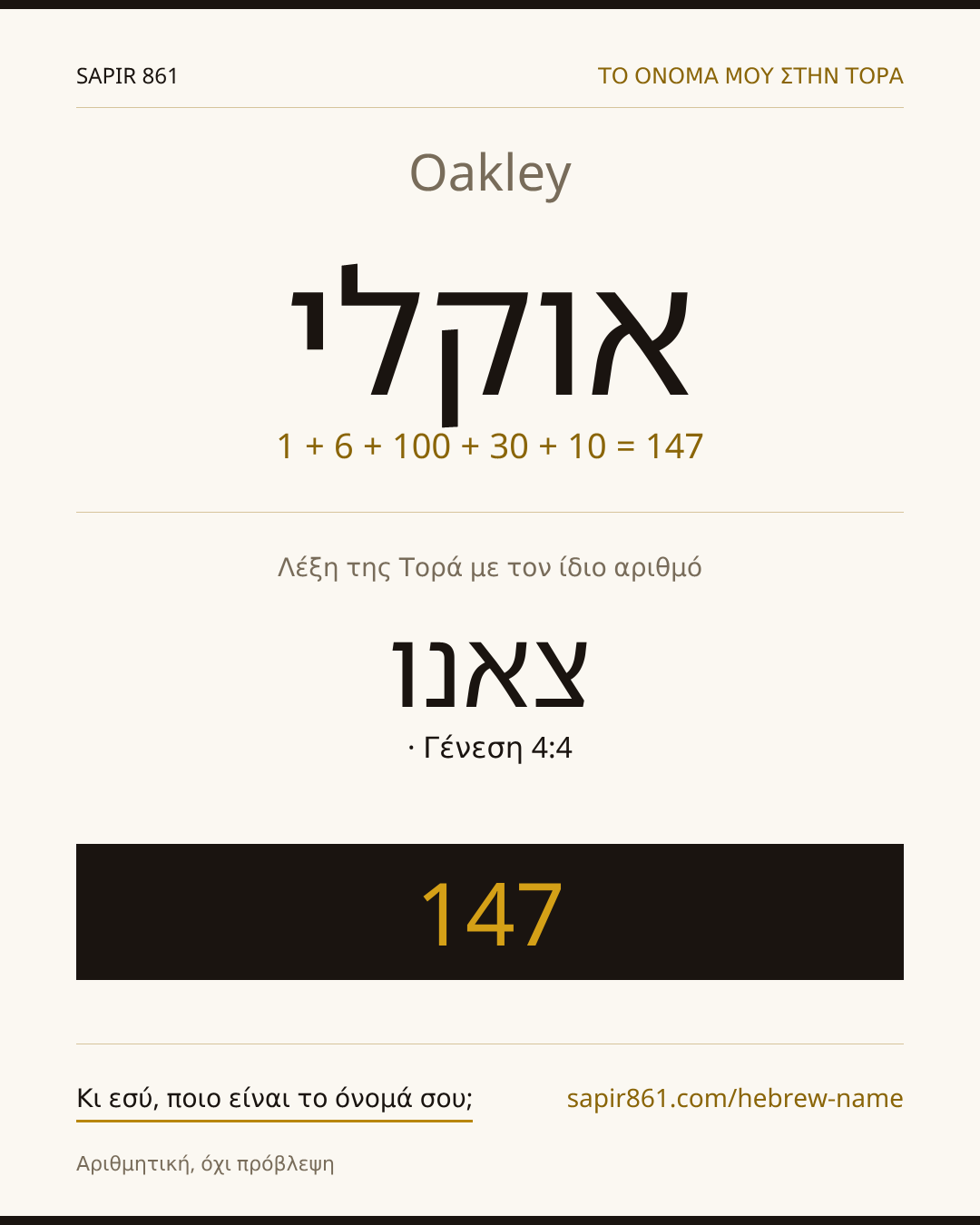Oakley — אוקלי