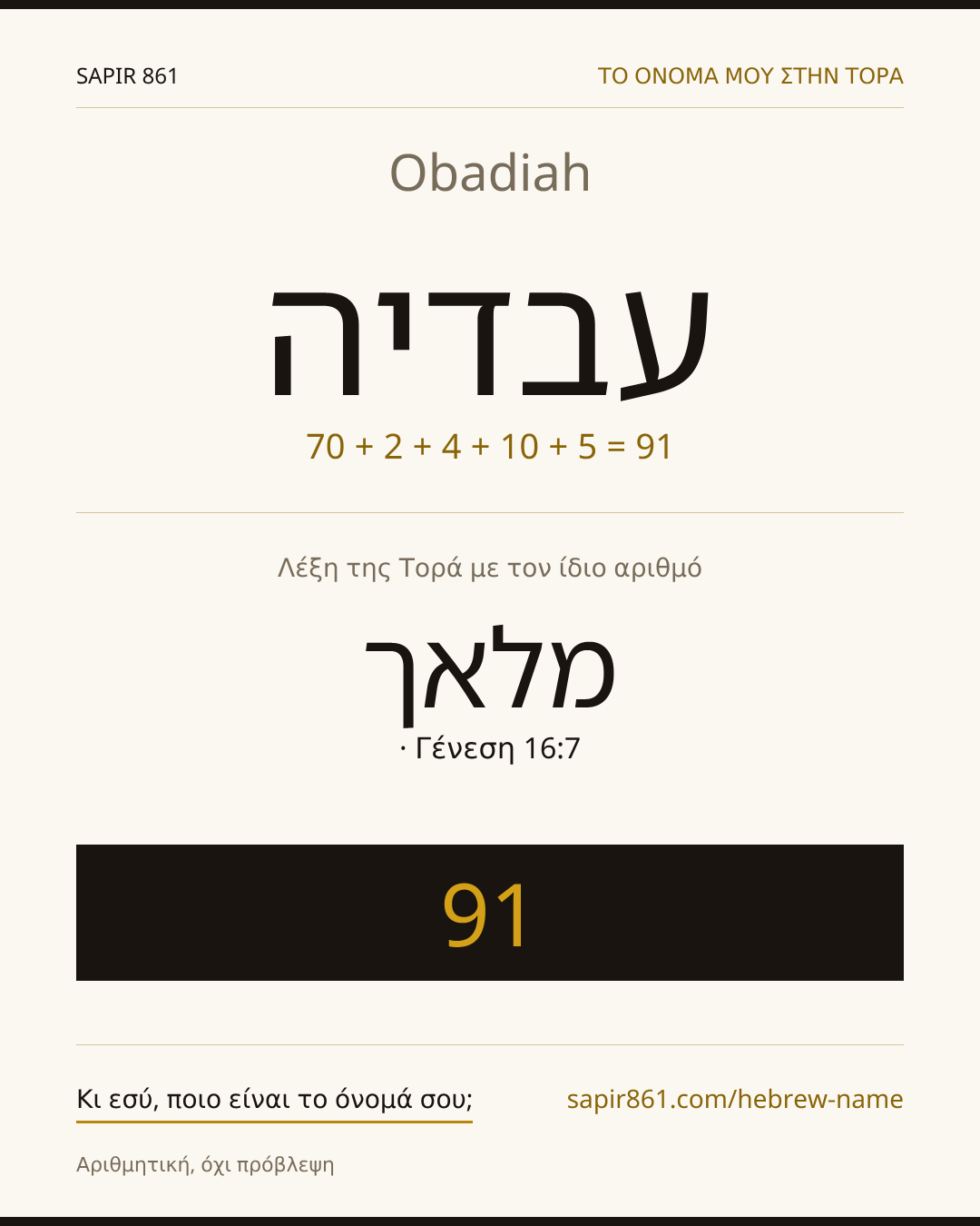 Obadiah — עבדיה