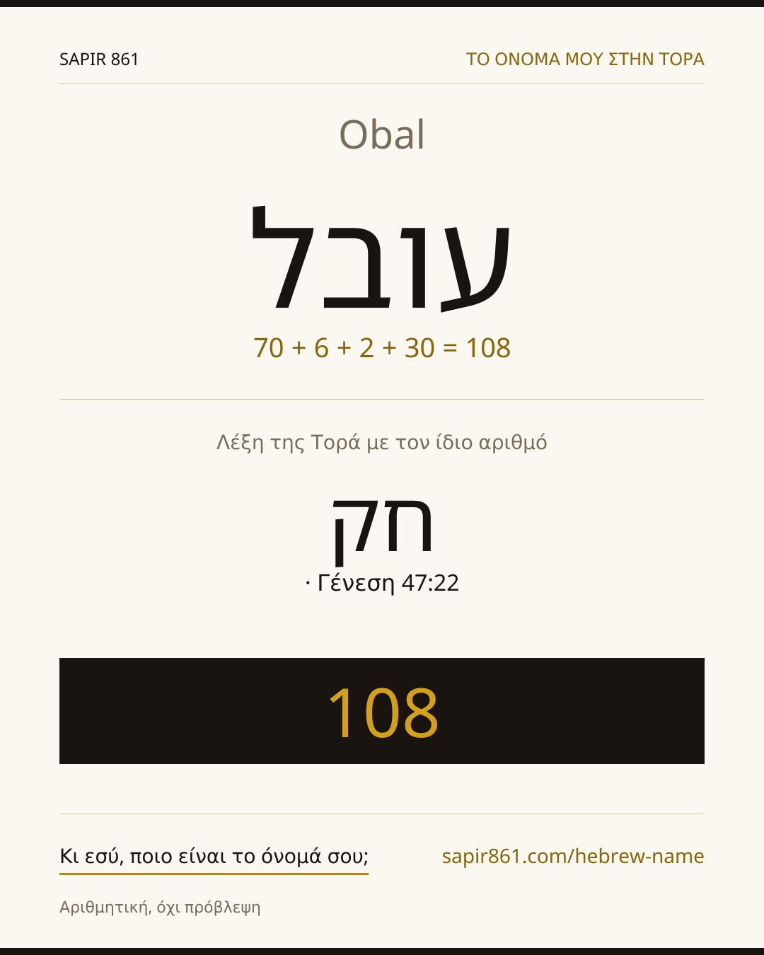 Obal — עובל