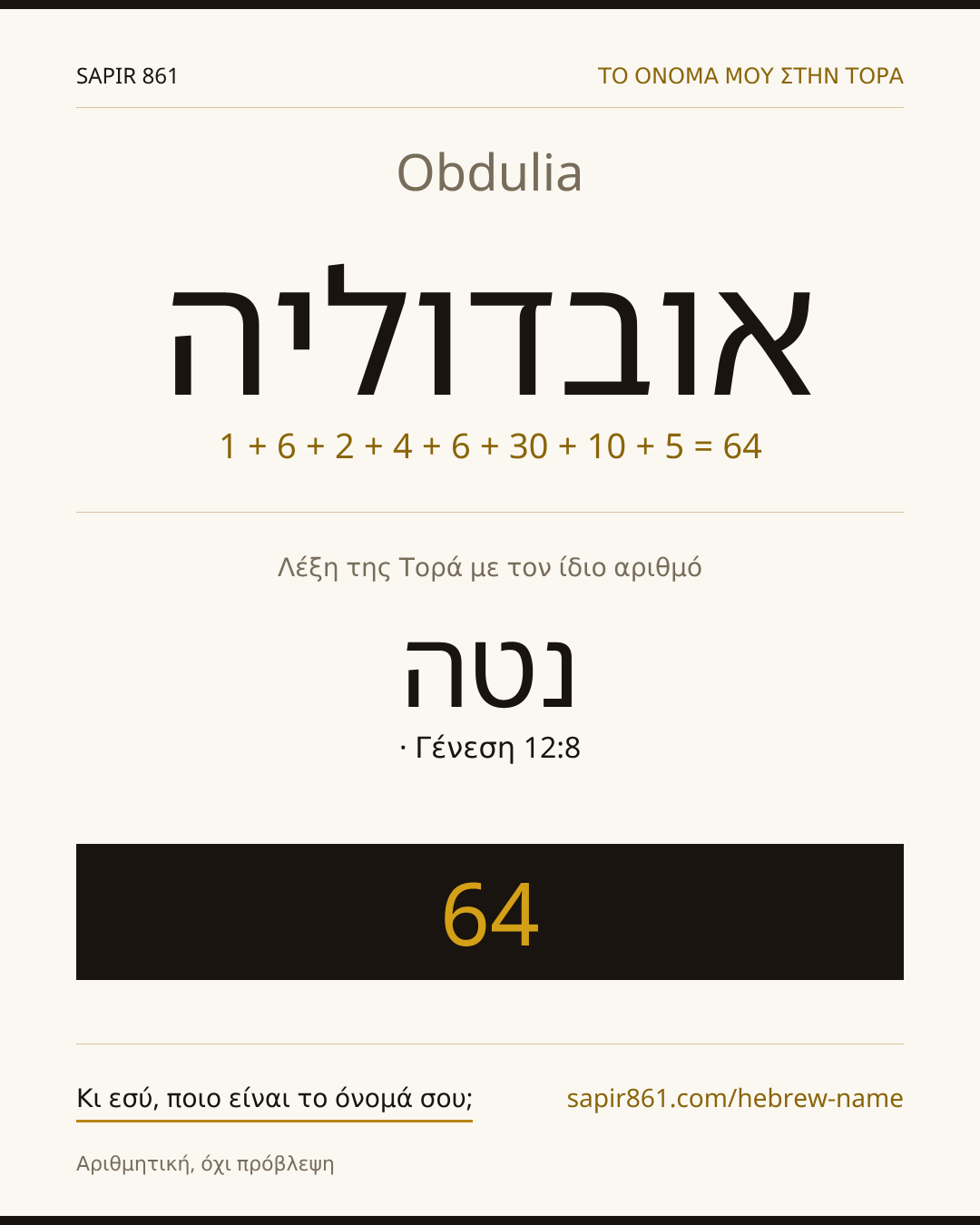 Obdulia — אובדוליה