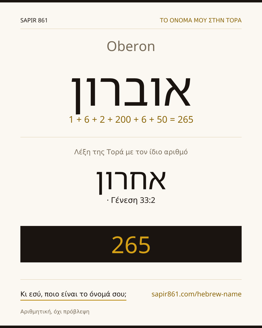 Oberon — אוברון
