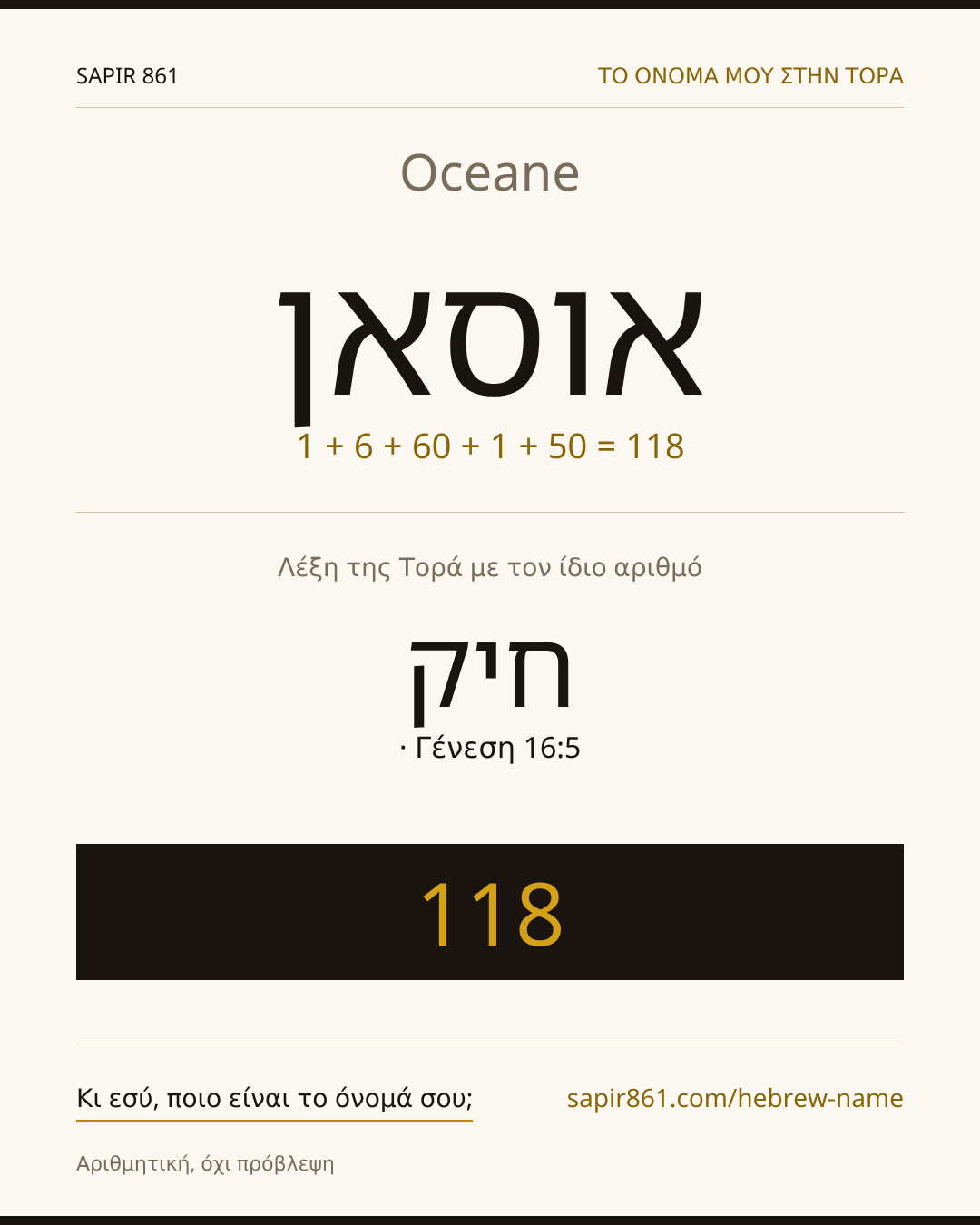 Oceane — אוסאן