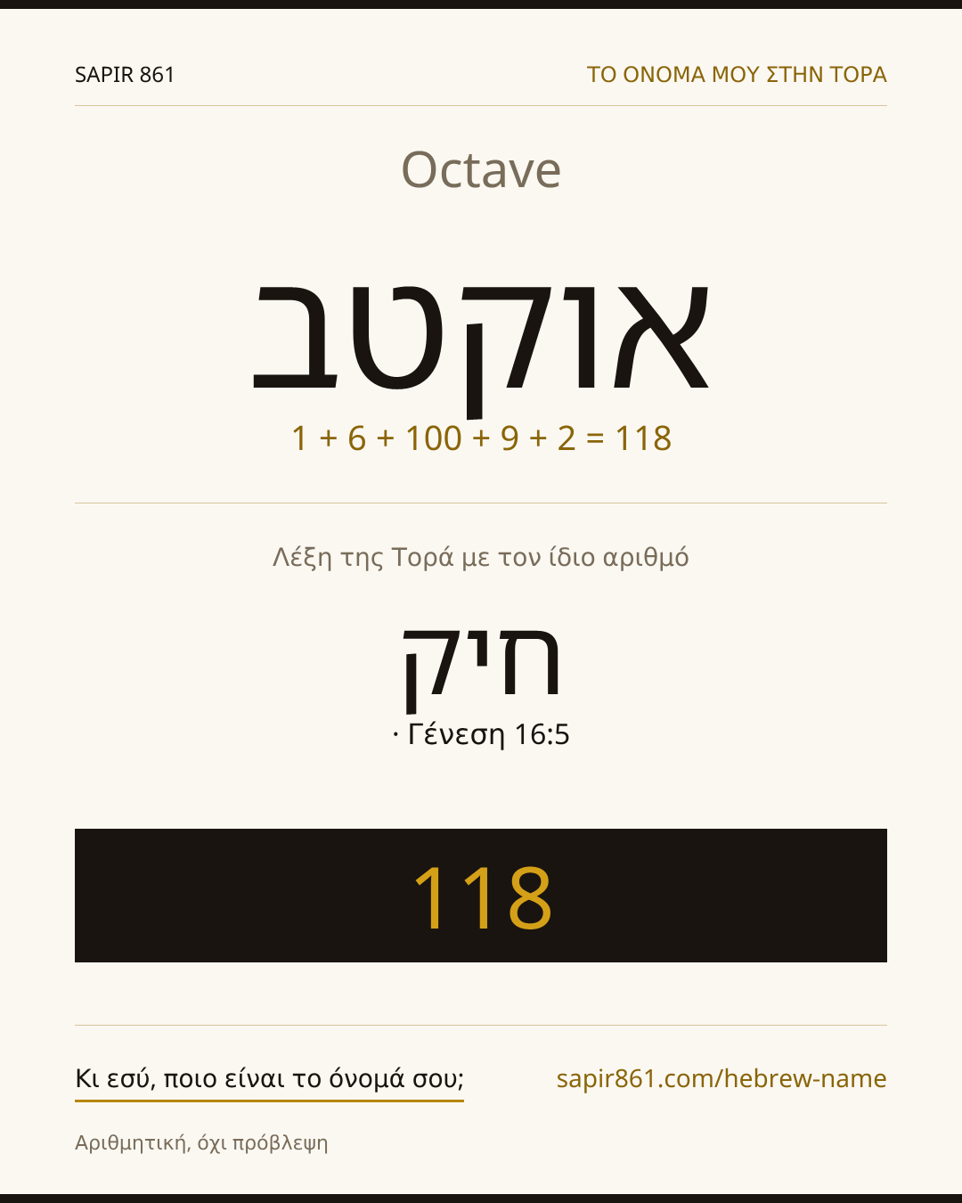 Octave — אוקטב