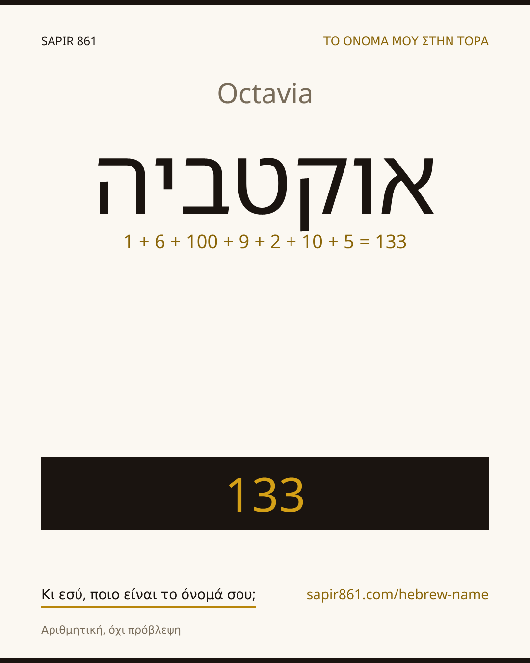 Octavia — אוקטביה