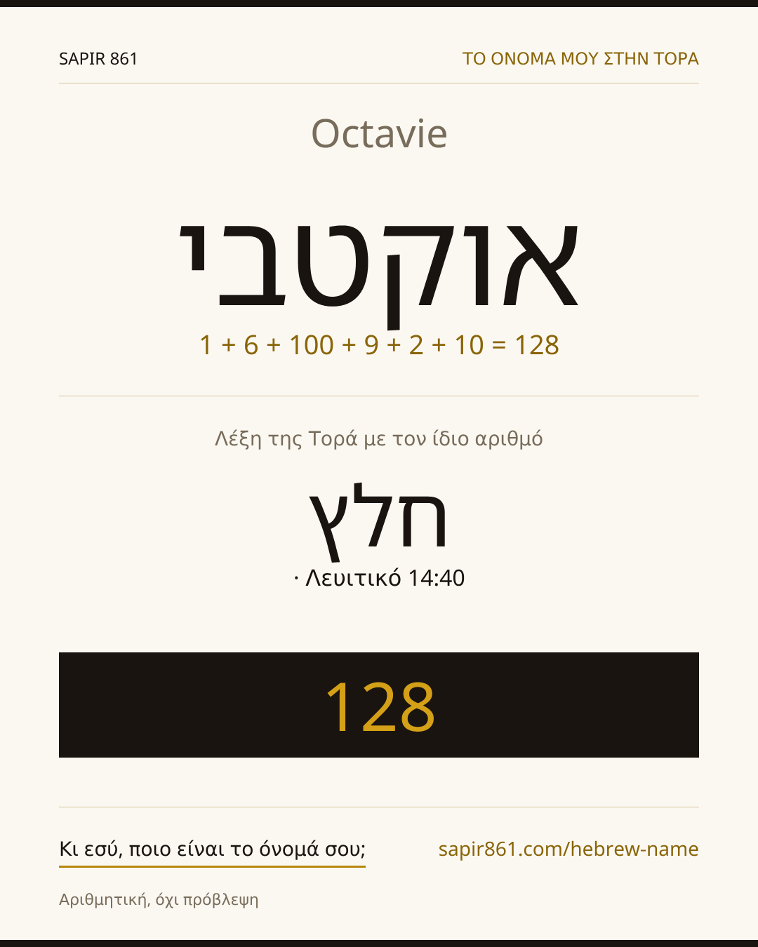 Octavie — אוקטבי