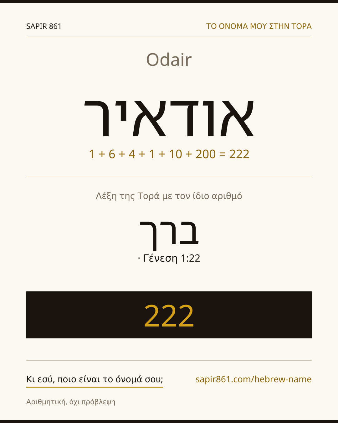 Odair — אודאיר