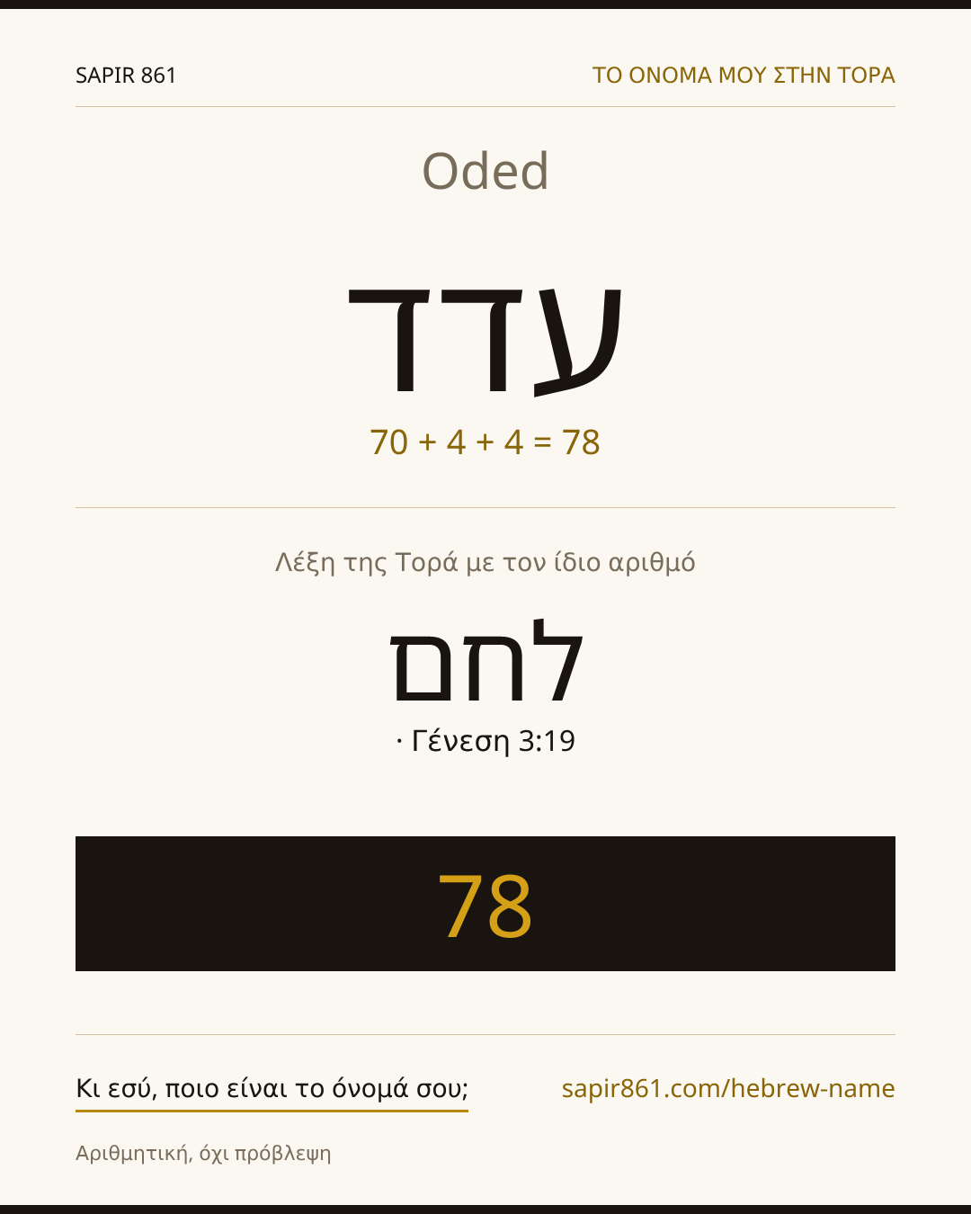 Oded — עדד
