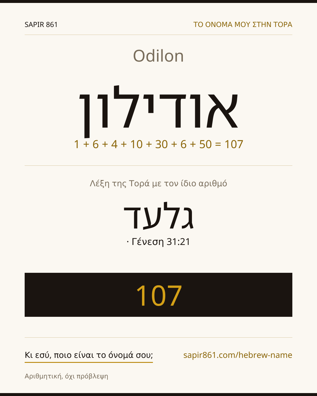 Odilon — אודילון