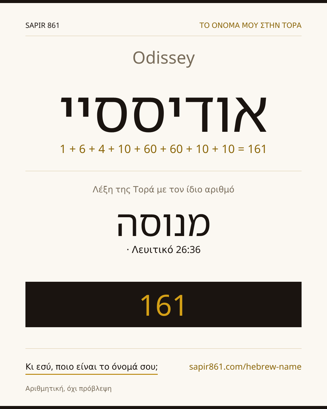 Odissey — אודיססיי