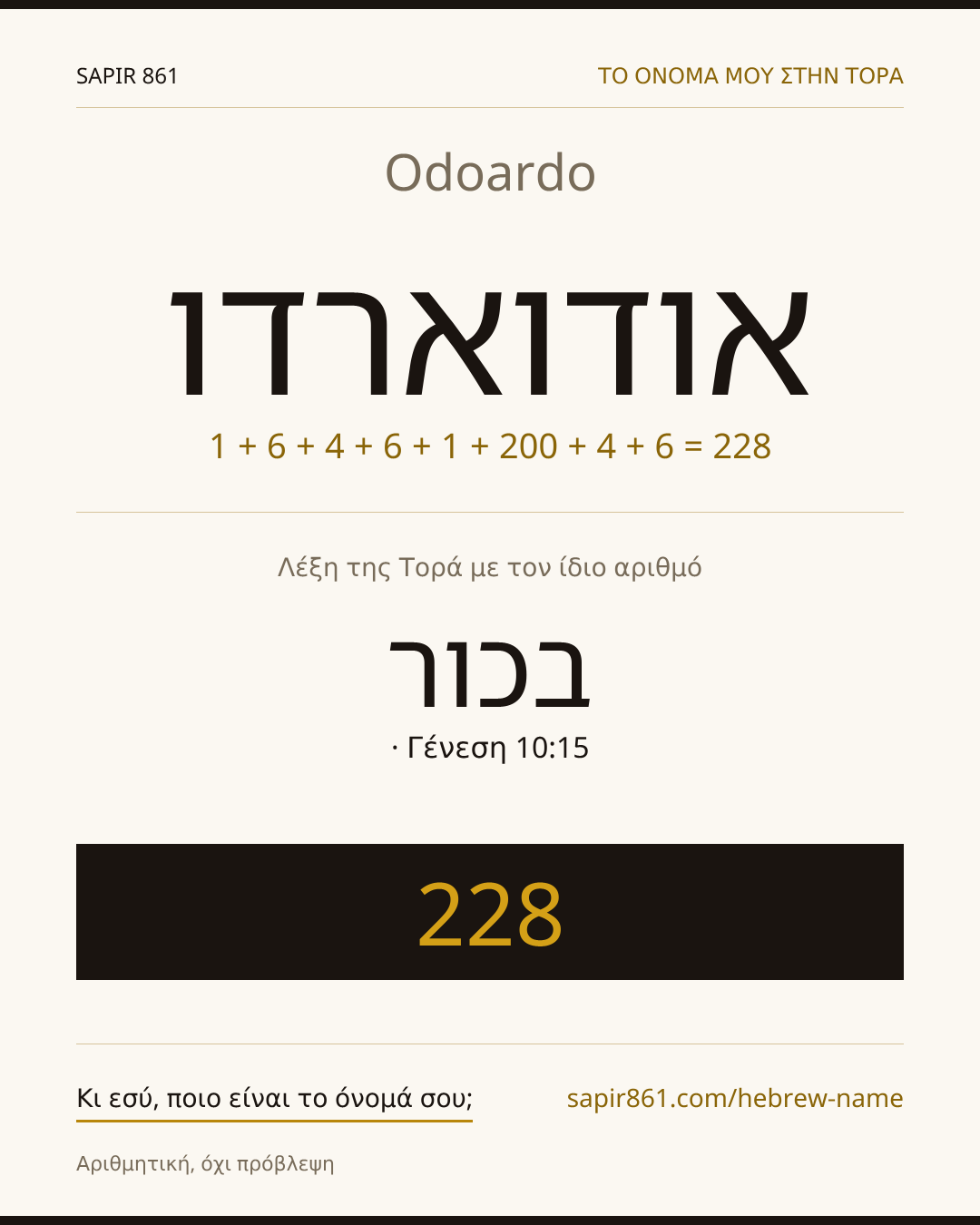 Odoardo — אודוארדו