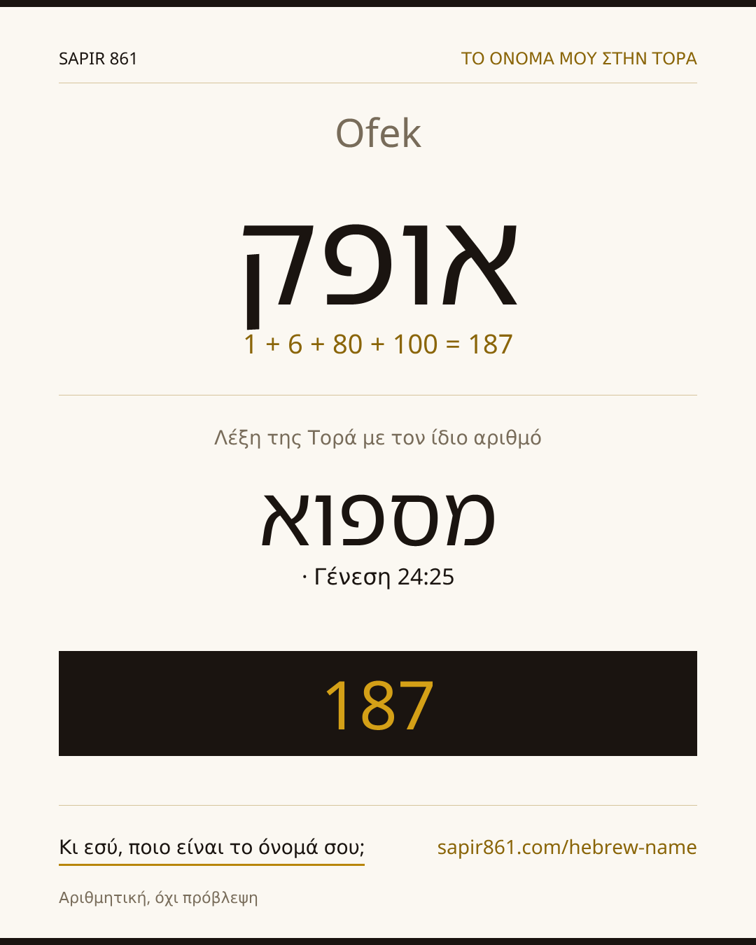 Ofek — אופק