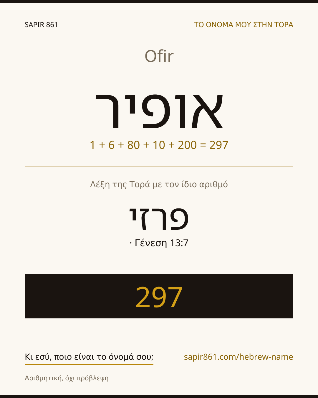 Ofir — אופיר