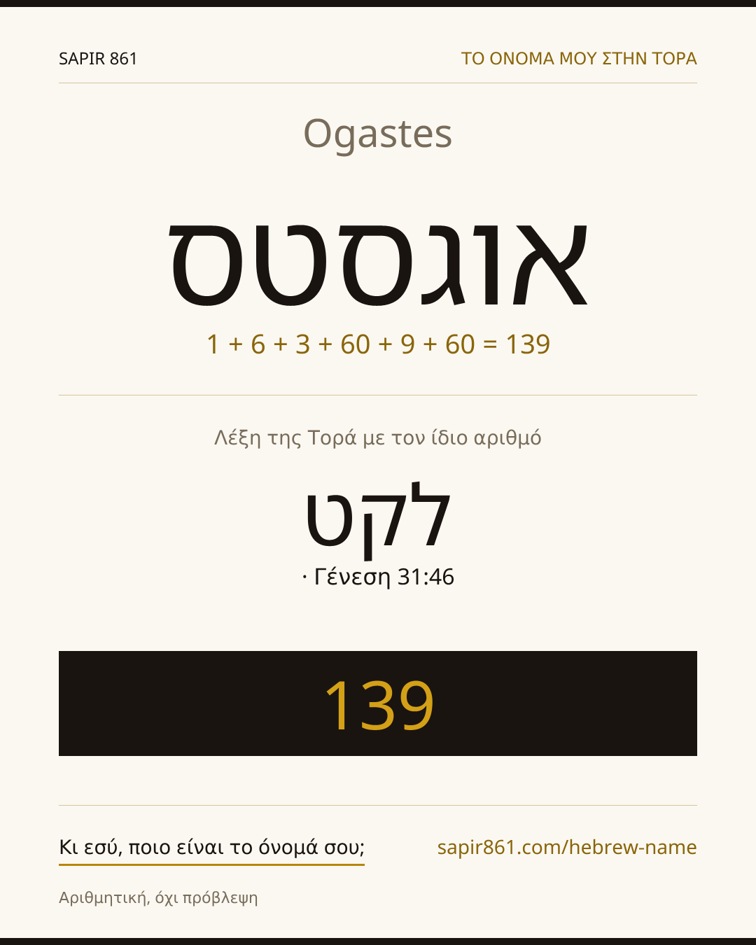 Ogastes — אוגסטס